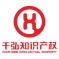 千泓知識產(chǎn)權(quán)